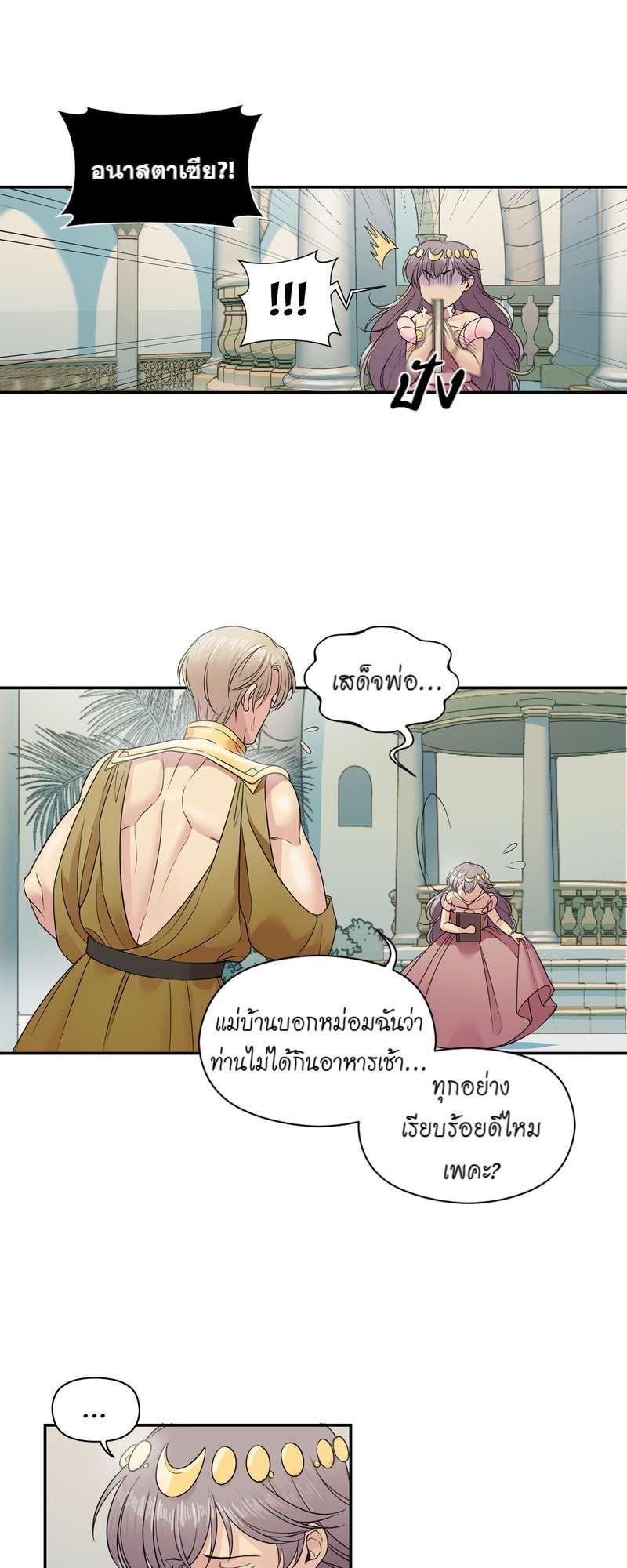 I was Reborn as the Villainess’ Father and I Need XXX to Survive! ตอนที่ 17 29