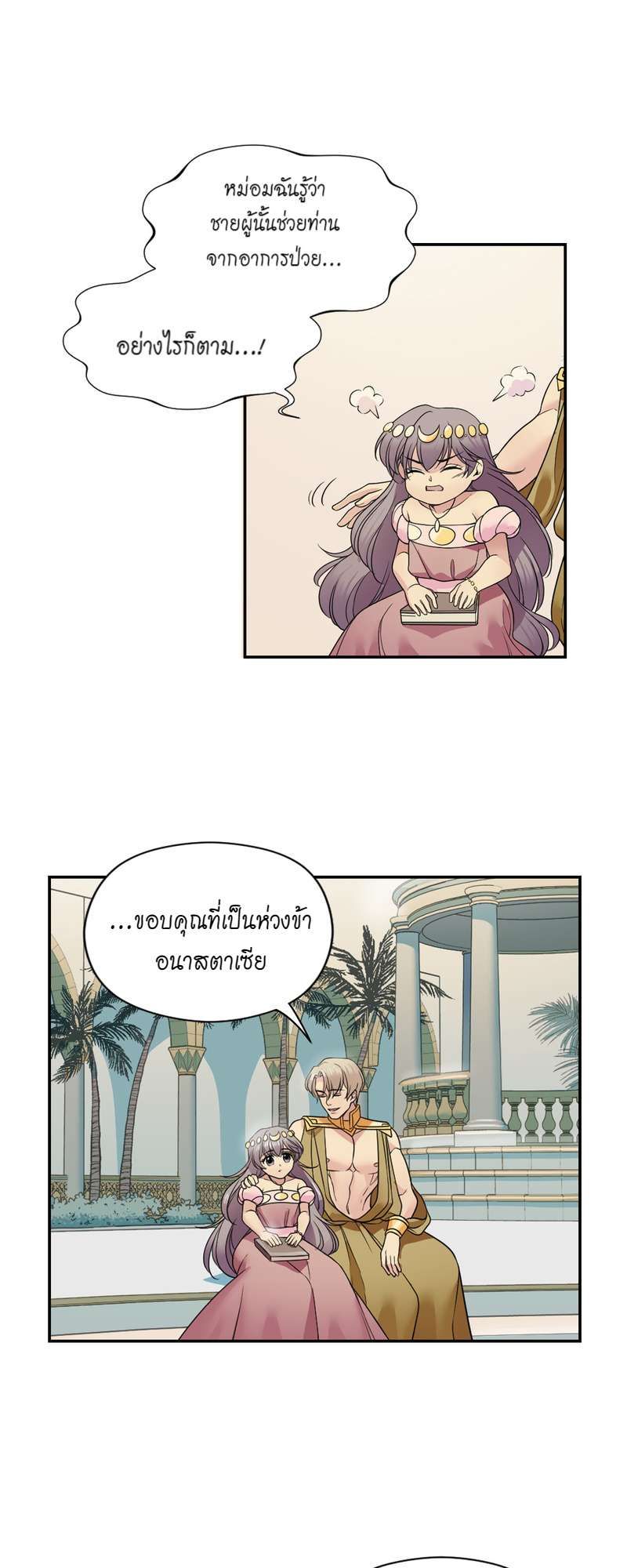 I was Reborn as the Villainess’ Father and I Need XXX to Survive! ตอนที่ 17 35