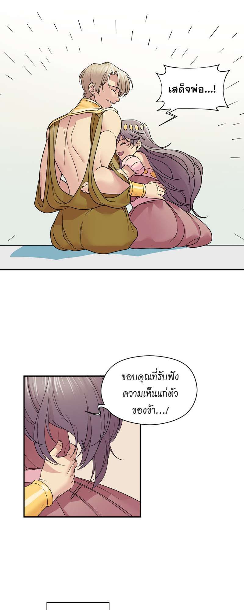 I was Reborn as the Villainess’ Father and I Need XXX to Survive! ตอนที่ 17 37