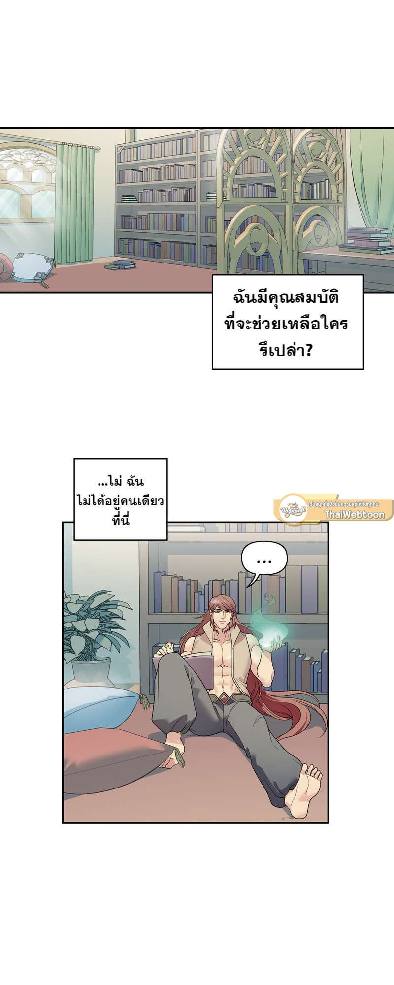 I was Reborn as the Villainess’ Father and I Need XXX to Survive! ตอนที่ 17 41