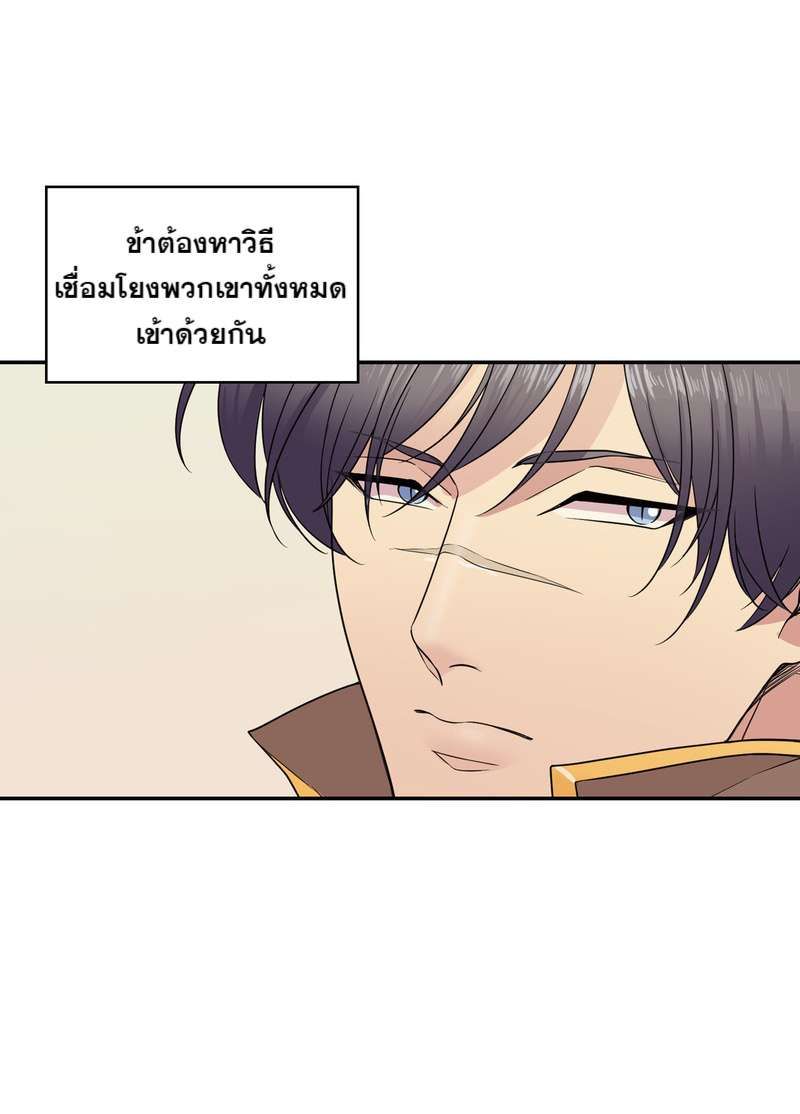 I was Reborn as the Villainess’ Father and I Need XXX to Survive! ตอนที่ 17 45