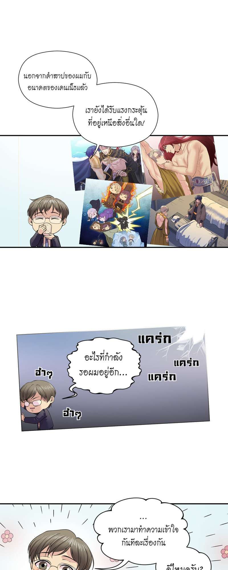 I was Reborn as the Villainess’ Father and I Need XXX to Survive! ตอนที่ 18 3