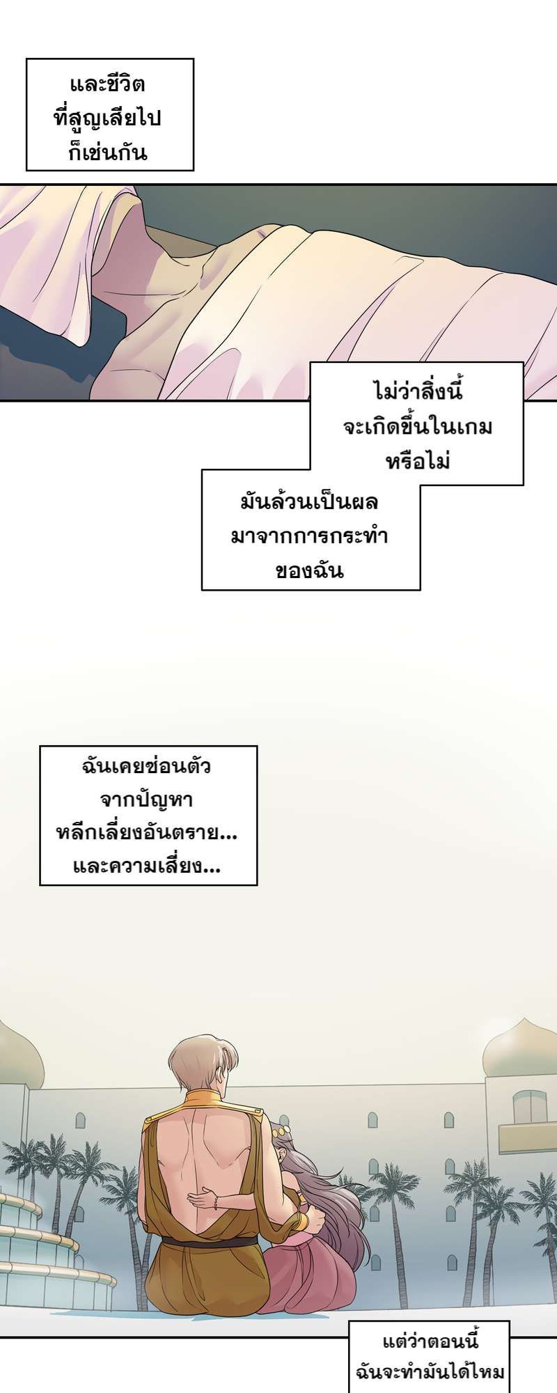 I was Reborn as the Villainess’ Father and I Need XXX to Survive! ตอนที่ 17 39