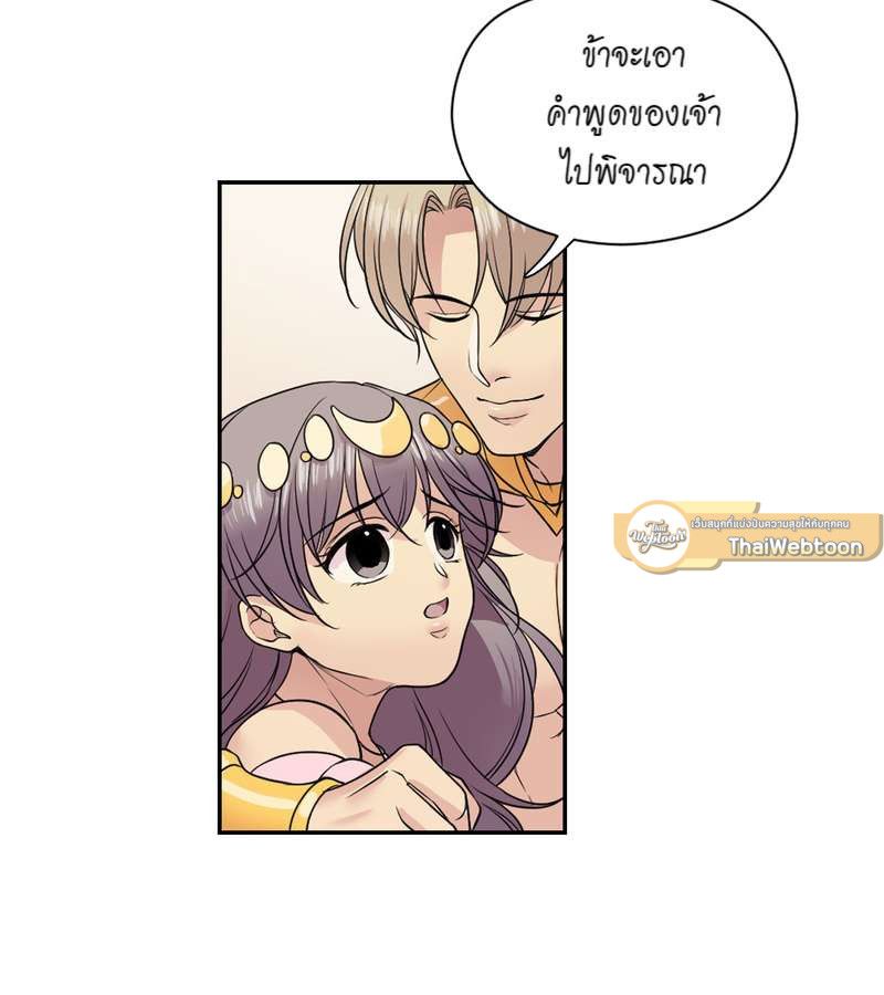 I was Reborn as the Villainess’ Father and I Need XXX to Survive! ตอนที่ 17 36