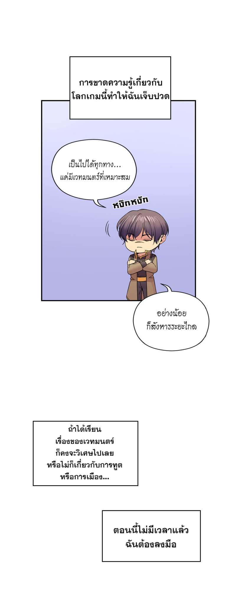 I was Reborn as the Villainess’ Father and I Need XXX to Survive! ตอนที่ 18 7