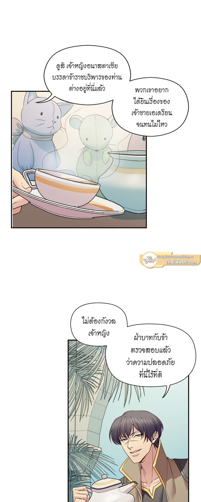 I was Reborn as the Villainess’ Father and I Need XXX to Survive! ตอนที่ 18 11