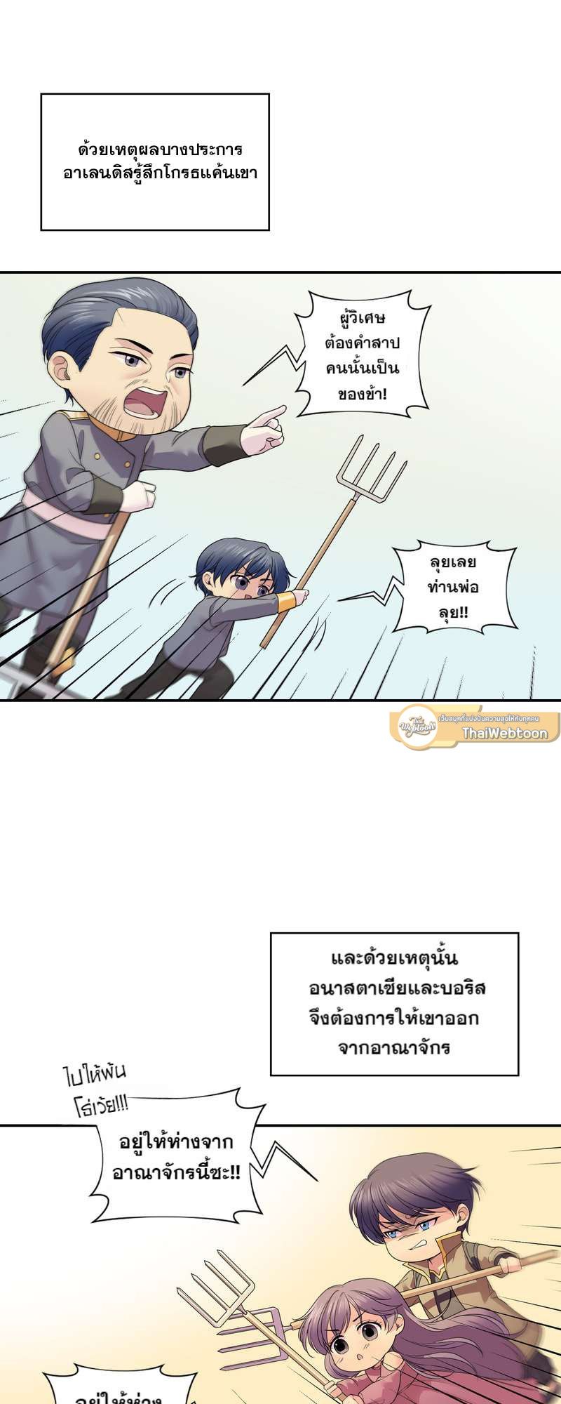 I was Reborn as the Villainess’ Father and I Need XXX to Survive! ตอนที่ 18 5