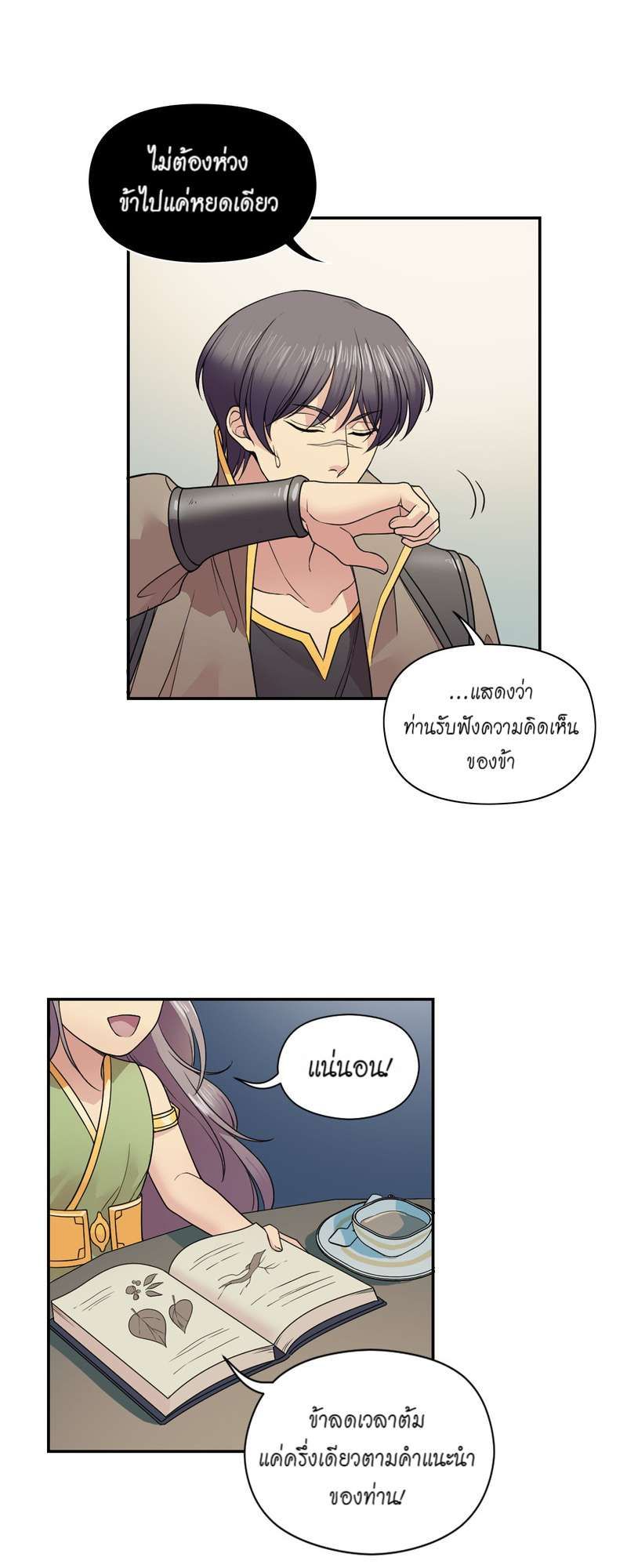 I was Reborn as the Villainess’ Father and I Need XXX to Survive! ตอนที่ 18 17