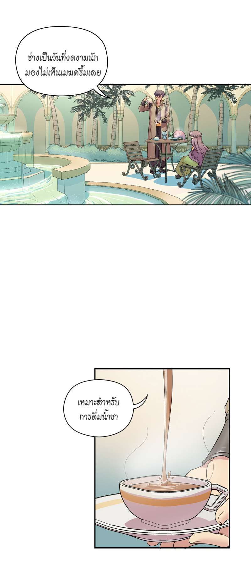 I was Reborn as the Villainess’ Father and I Need XXX to Survive! ตอนที่ 18 10