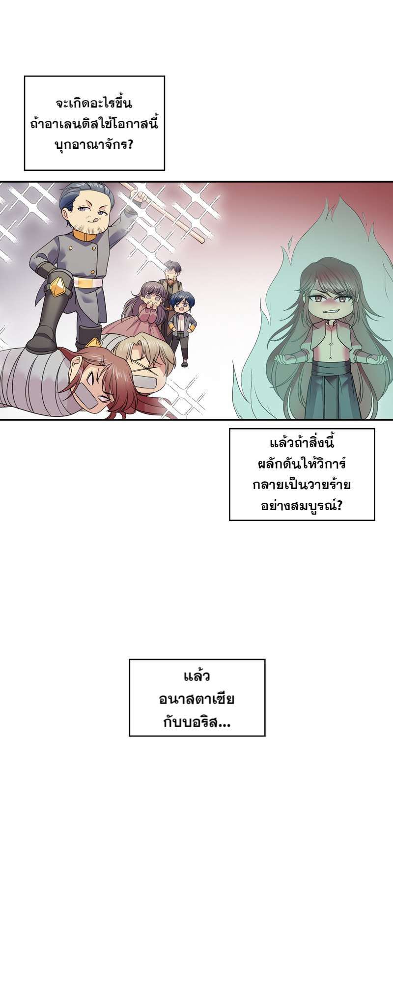 I was Reborn as the Villainess’ Father and I Need XXX to Survive! ตอนที่ 18 9