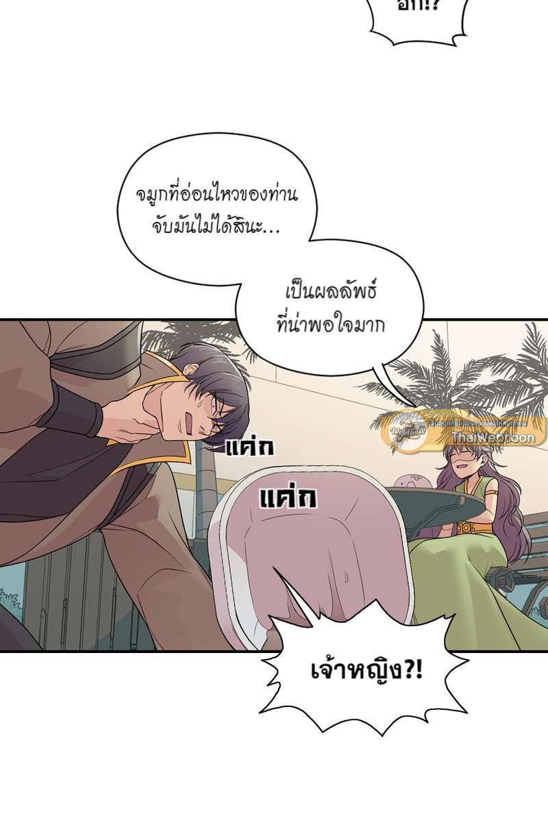 I was Reborn as the Villainess’ Father and I Need XXX to Survive! ตอนที่ 18 16