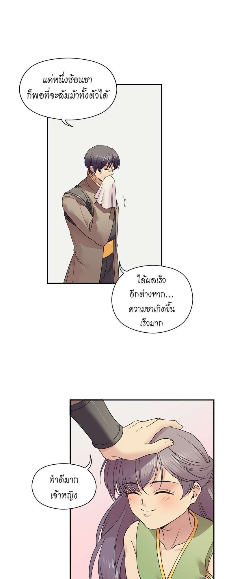 I was Reborn as the Villainess’ Father and I Need XXX to Survive! ตอนที่ 18 19