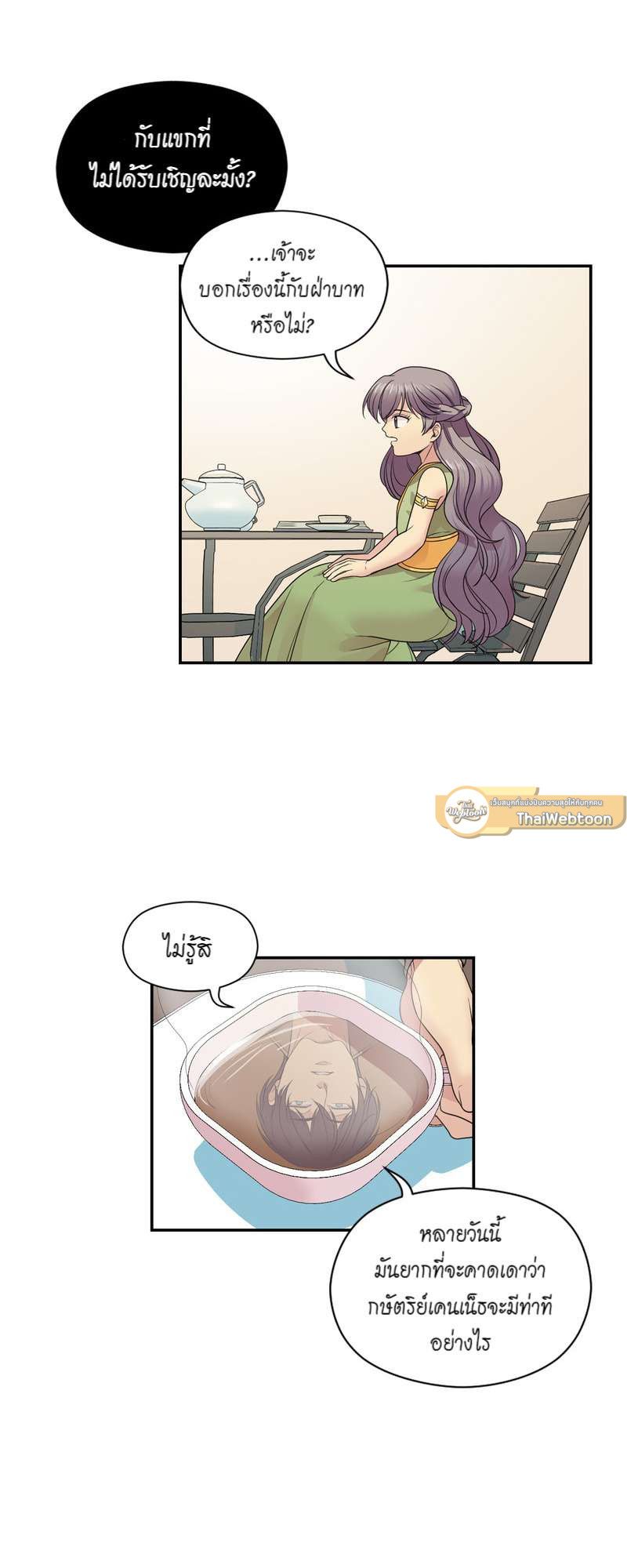 I was Reborn as the Villainess’ Father and I Need XXX to Survive! ตอนที่ 18 21