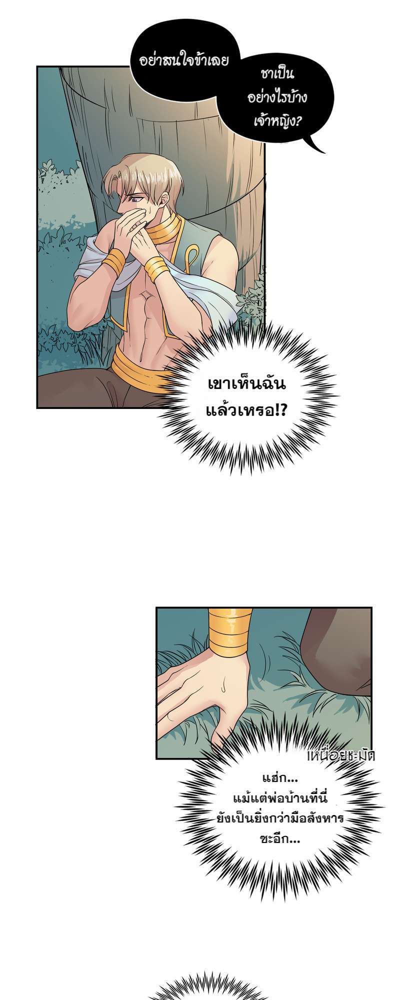 I was Reborn as the Villainess’ Father and I Need XXX to Survive! ตอนที่ 18 24