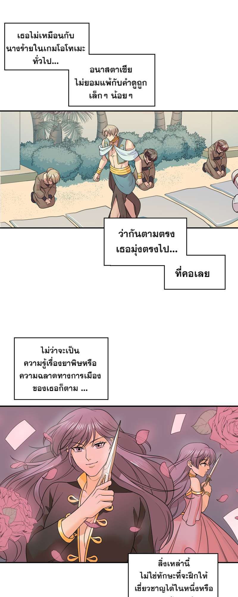 I was Reborn as the Villainess’ Father and I Need XXX to Survive! ตอนที่ 18 26