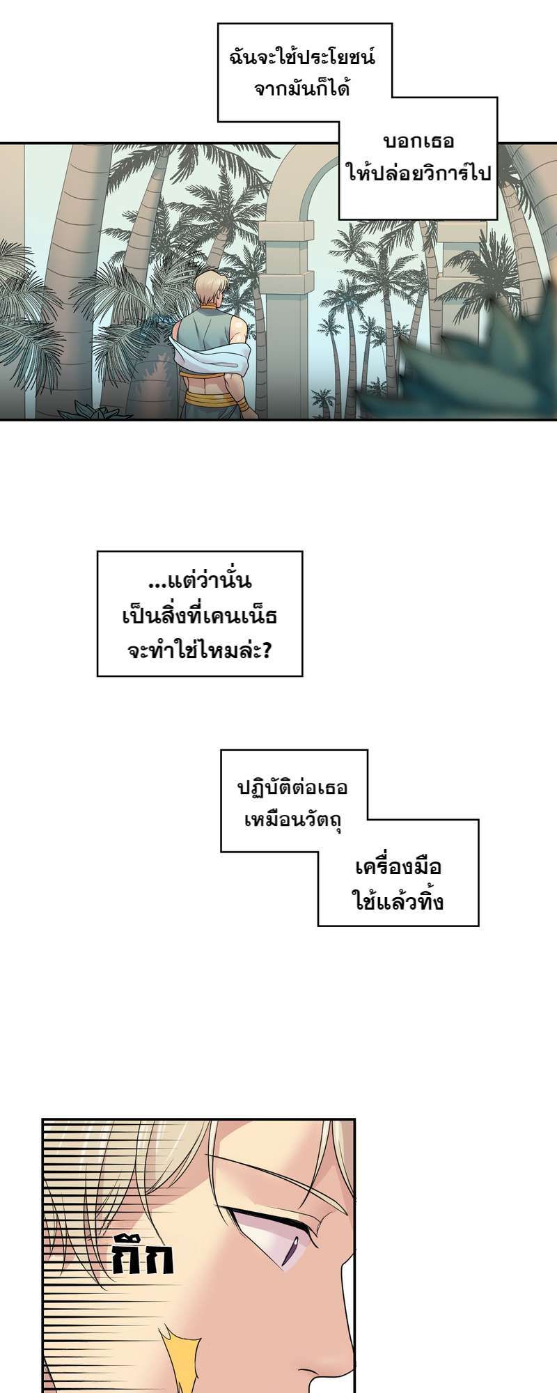 I was Reborn as the Villainess’ Father and I Need XXX to Survive! ตอนที่ 18 28