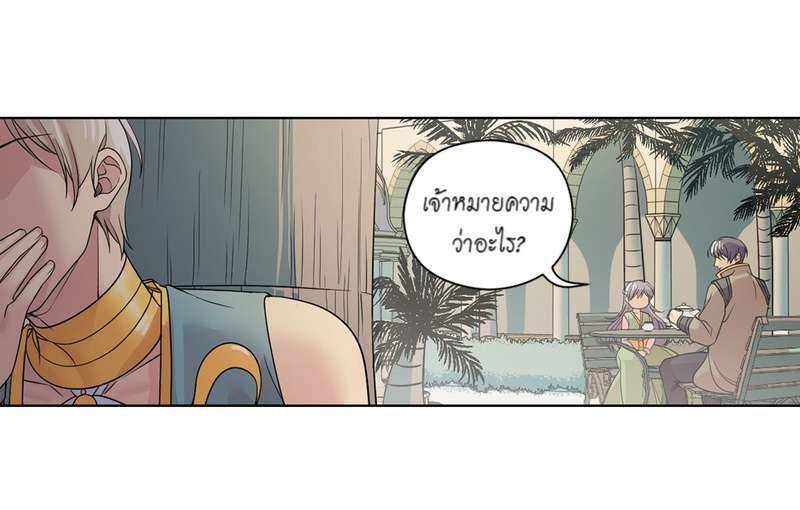 I was Reborn as the Villainess’ Father and I Need XXX to Survive! ตอนที่ 18 23