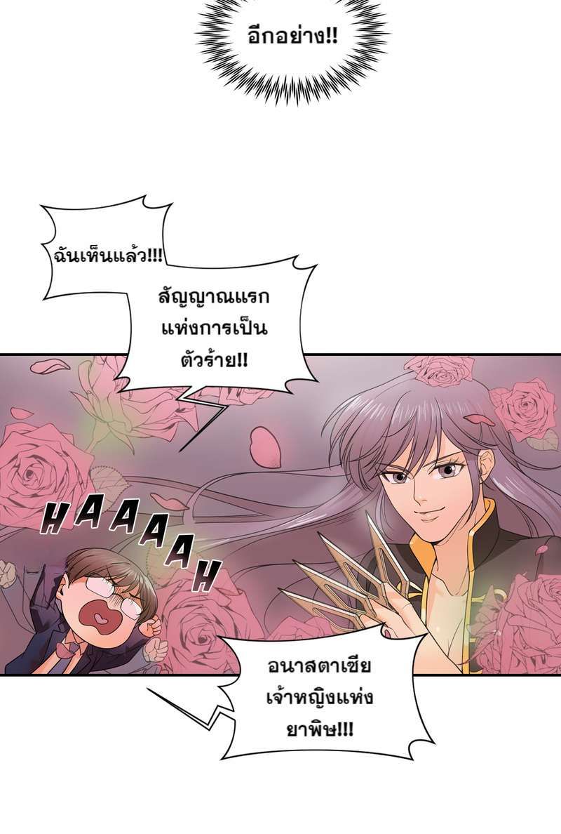 I was Reborn as the Villainess’ Father and I Need XXX to Survive! ตอนที่ 18 25