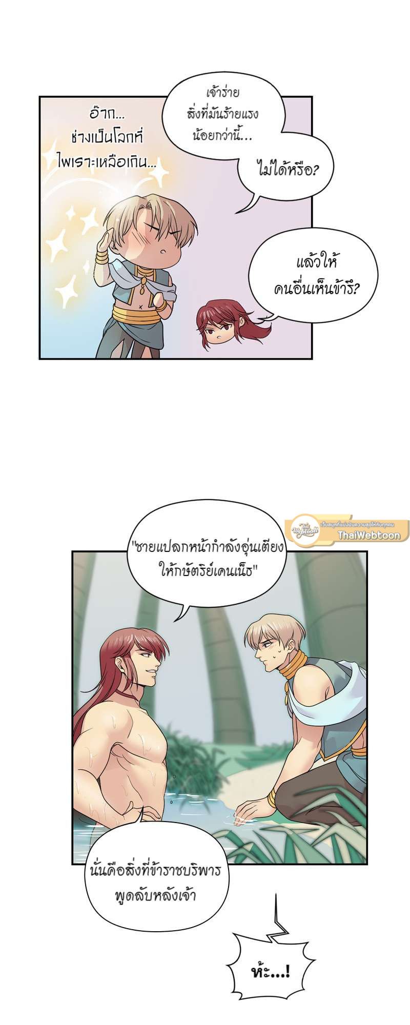 I was Reborn as the Villainess’ Father and I Need XXX to Survive! ตอนที่ 18 37