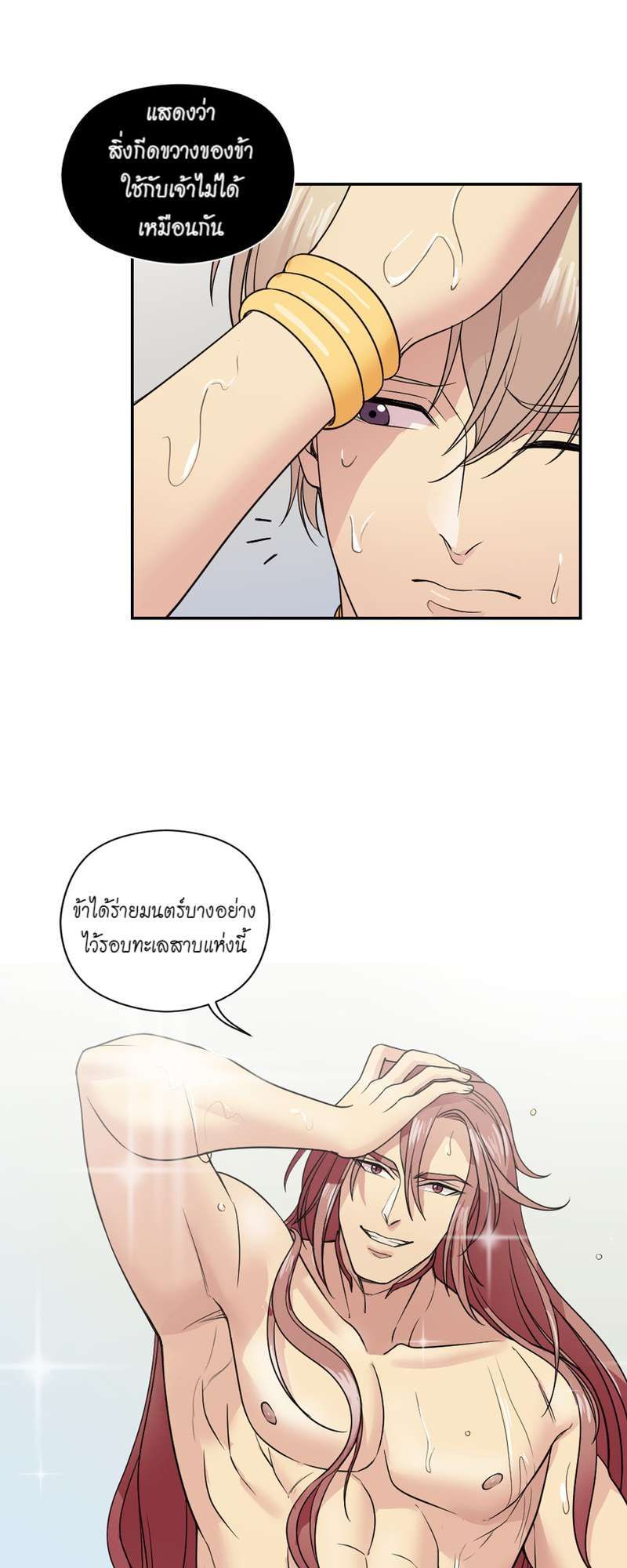 I was Reborn as the Villainess’ Father and I Need XXX to Survive! ตอนที่ 18 35