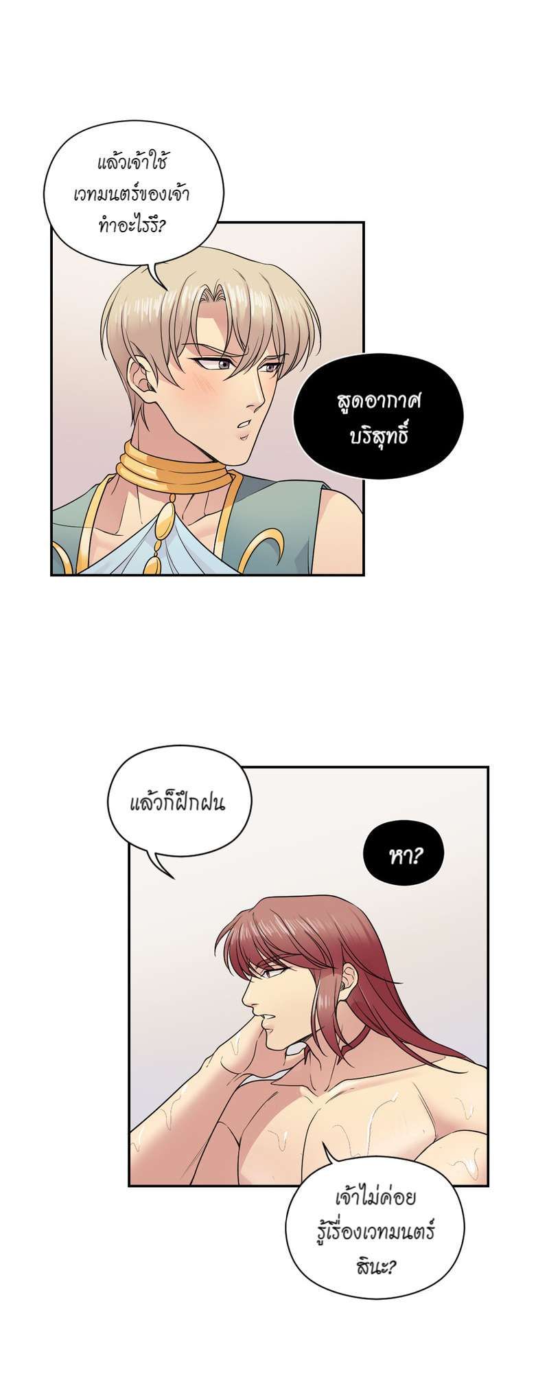 I was Reborn as the Villainess’ Father and I Need XXX to Survive! ตอนที่ 18 39