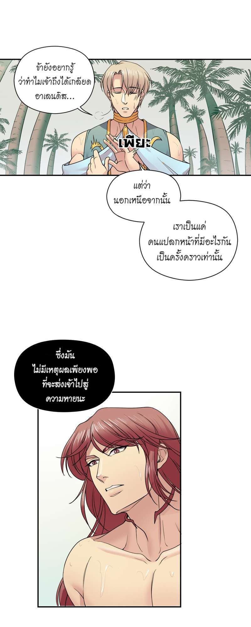 I was Reborn as the Villainess’ Father and I Need XXX to Survive! ตอนที่ 19 8