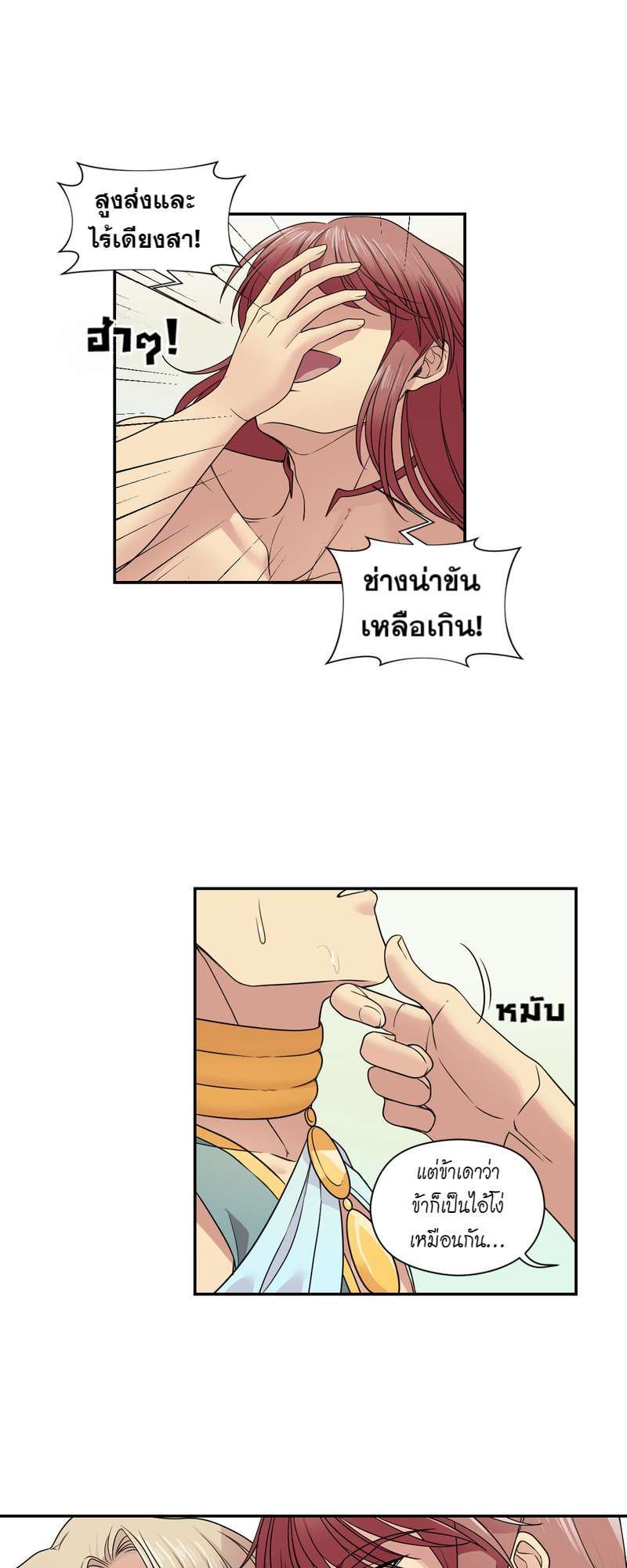 I was Reborn as the Villainess’ Father and I Need XXX to Survive! ตอนที่ 19 10