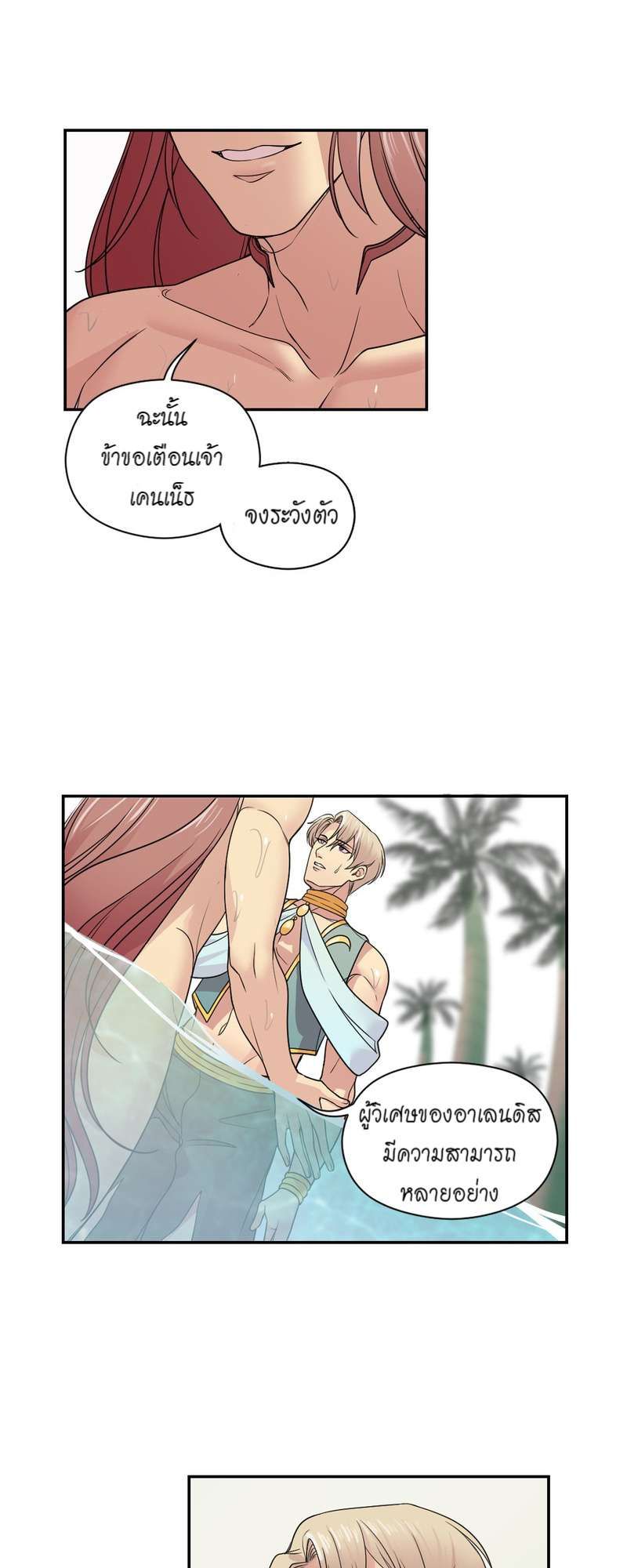 I was Reborn as the Villainess’ Father and I Need XXX to Survive! ตอนที่ 19 12