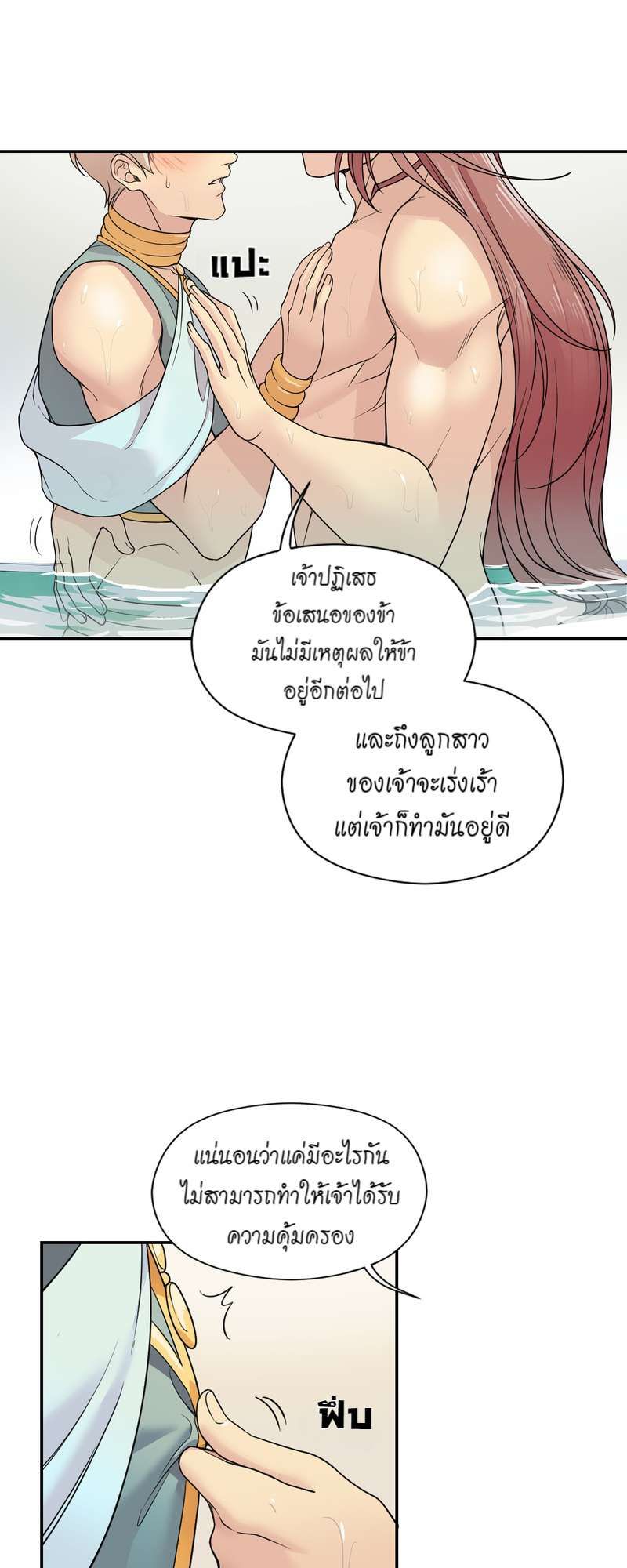 I was Reborn as the Villainess’ Father and I Need XXX to Survive! ตอนที่ 19 6