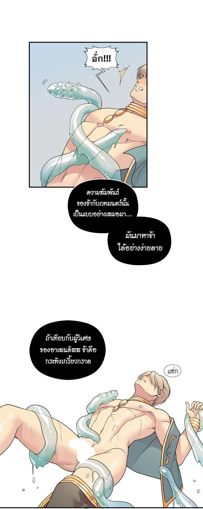 I was Reborn as the Villainess’ Father and I Need XXX to Survive! ตอนที่ 19 18