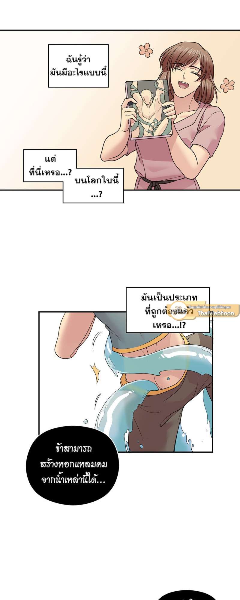 I was Reborn as the Villainess’ Father and I Need XXX to Survive! ตอนที่ 19 16