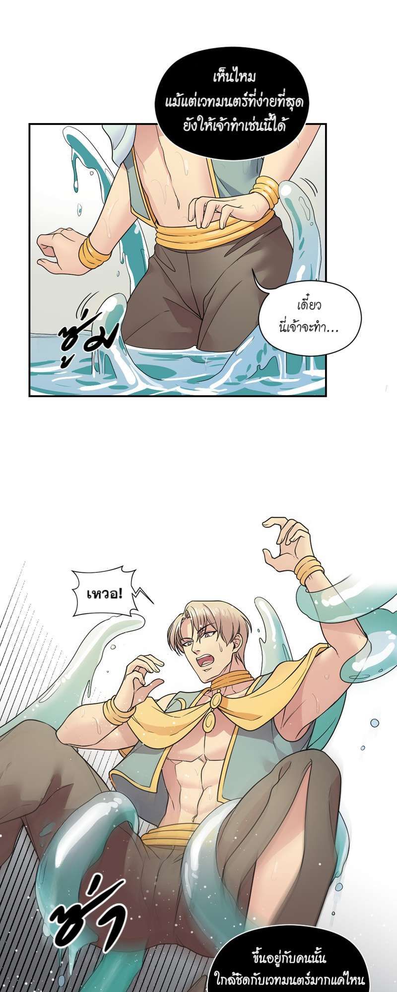 I was Reborn as the Villainess’ Father and I Need XXX to Survive! ตอนที่ 19 14