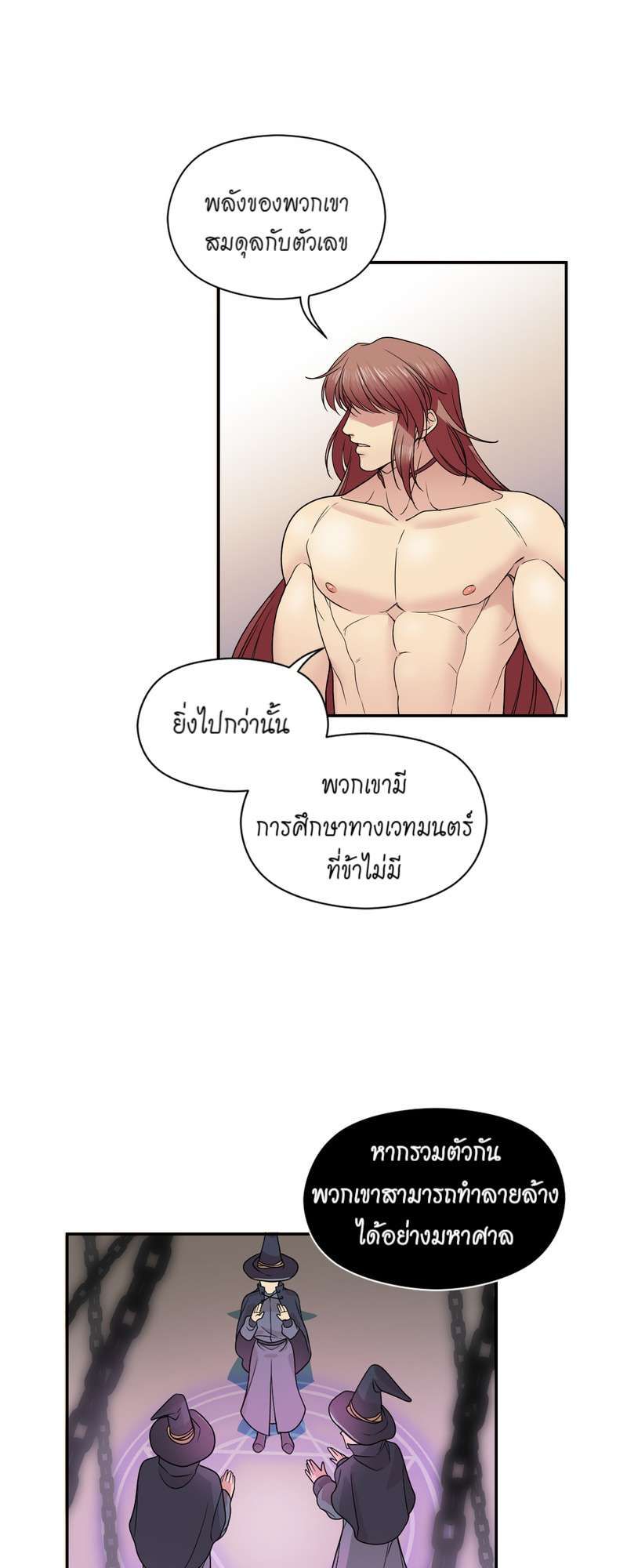 I was Reborn as the Villainess’ Father and I Need XXX to Survive! ตอนที่ 19 20