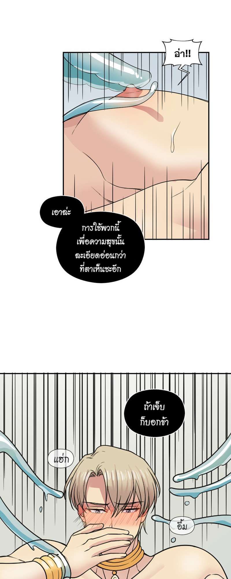 I was Reborn as the Villainess’ Father and I Need XXX to Survive! ตอนที่ 19 32