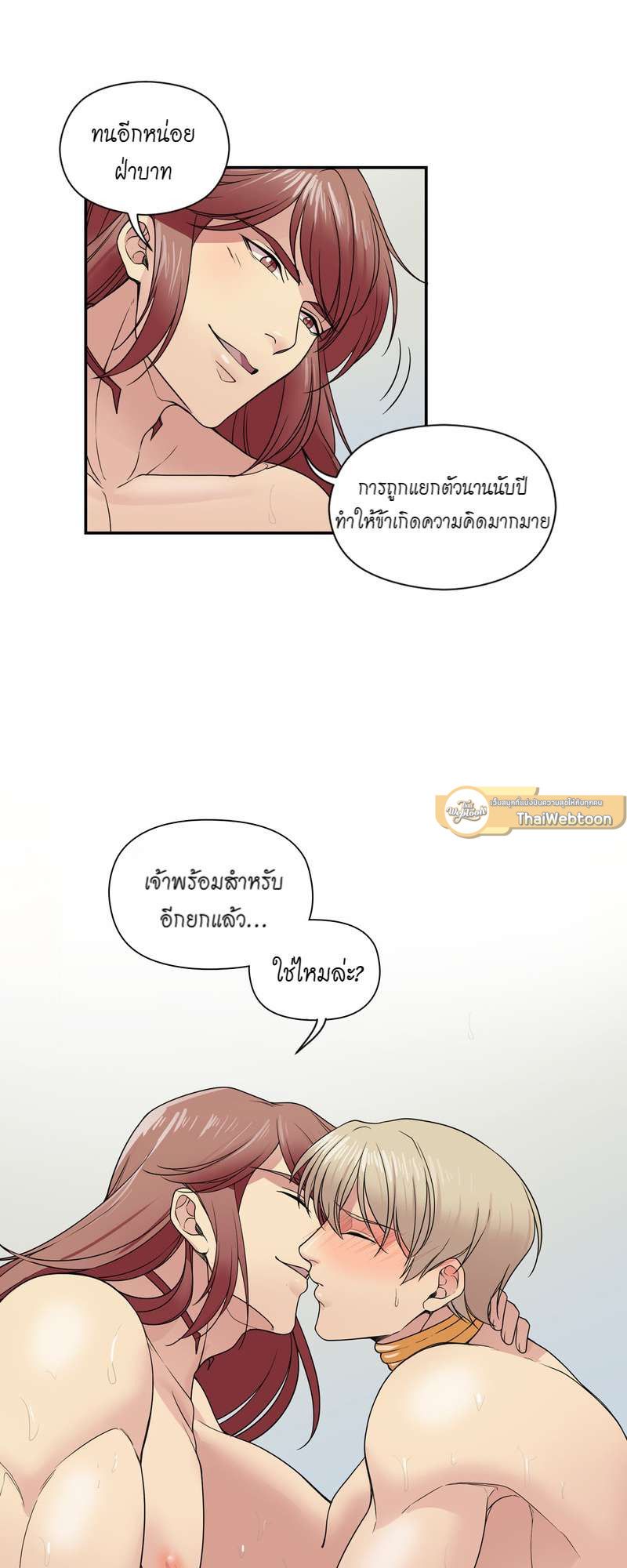 I was Reborn as the Villainess’ Father and I Need XXX to Survive! ตอนที่ 19 40