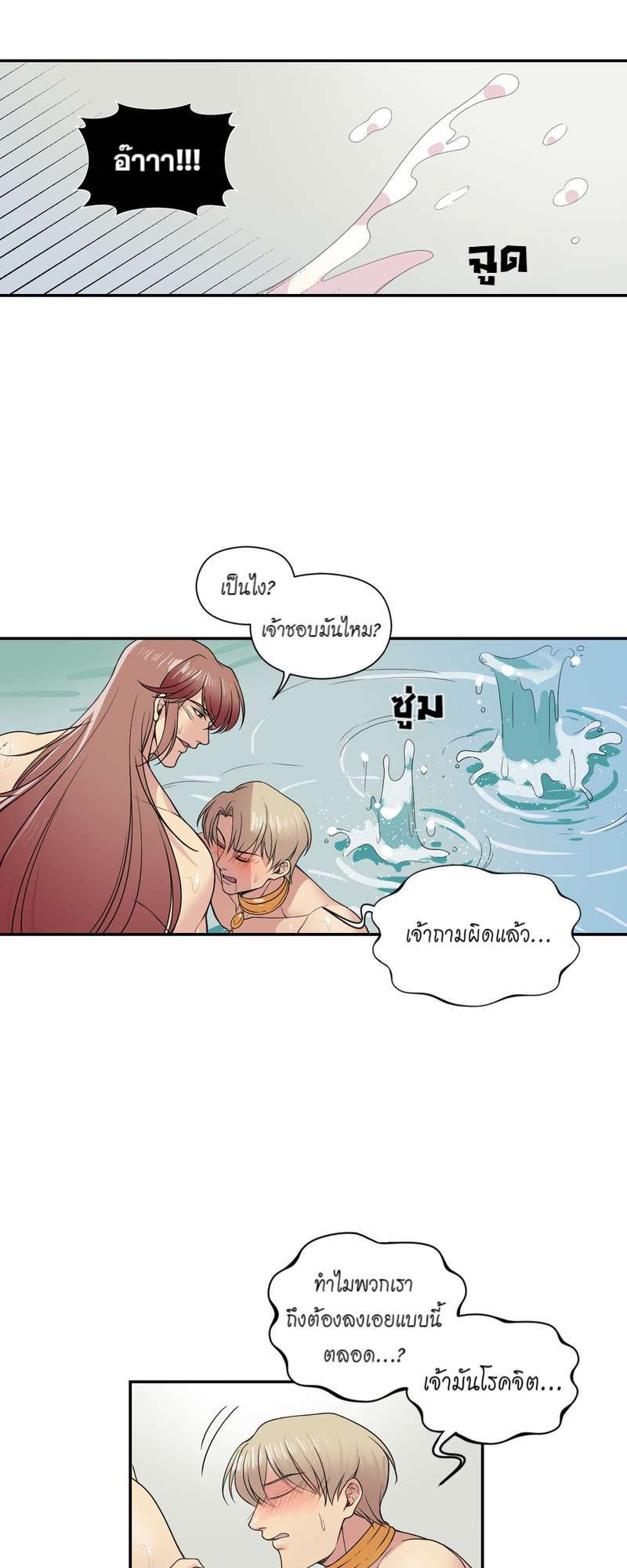 I was Reborn as the Villainess’ Father and I Need XXX to Survive! ตอนที่ 19 38