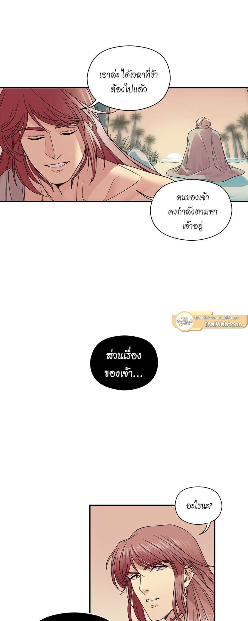 I was Reborn as the Villainess’ Father and I Need XXX to Survive! ตอนที่ 19 46