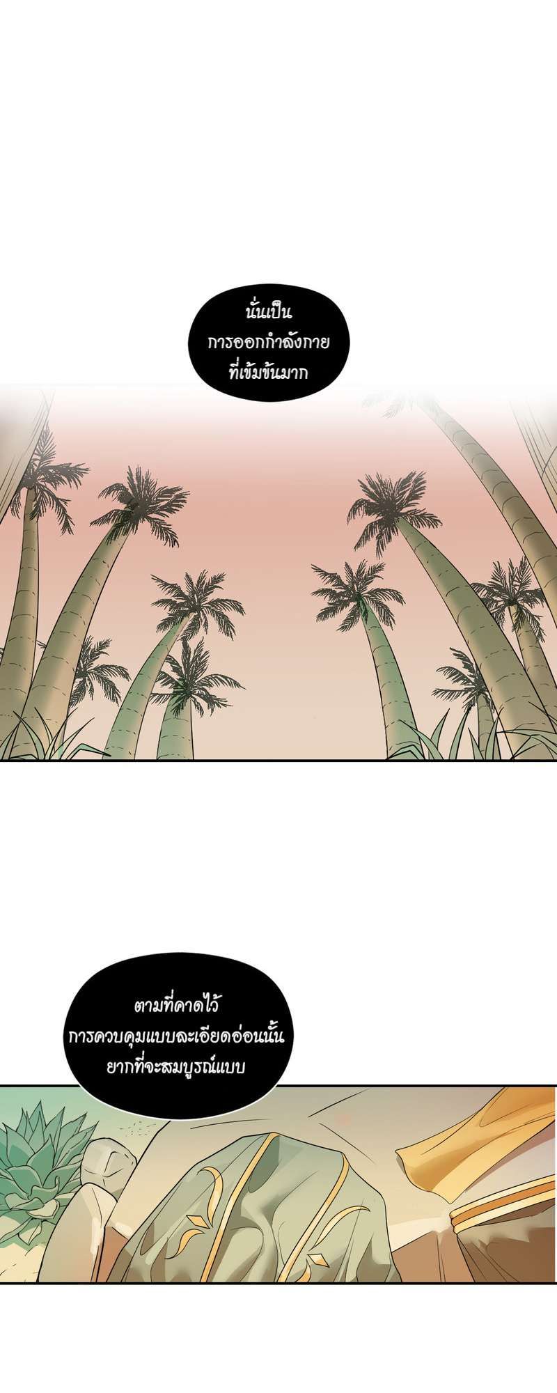 I was Reborn as the Villainess’ Father and I Need XXX to Survive! ตอนที่ 19 44