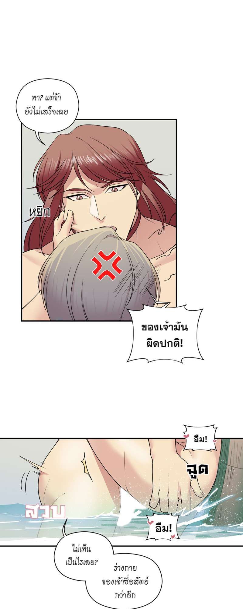 I was Reborn as the Villainess’ Father and I Need XXX to Survive! ตอนที่ 19 42