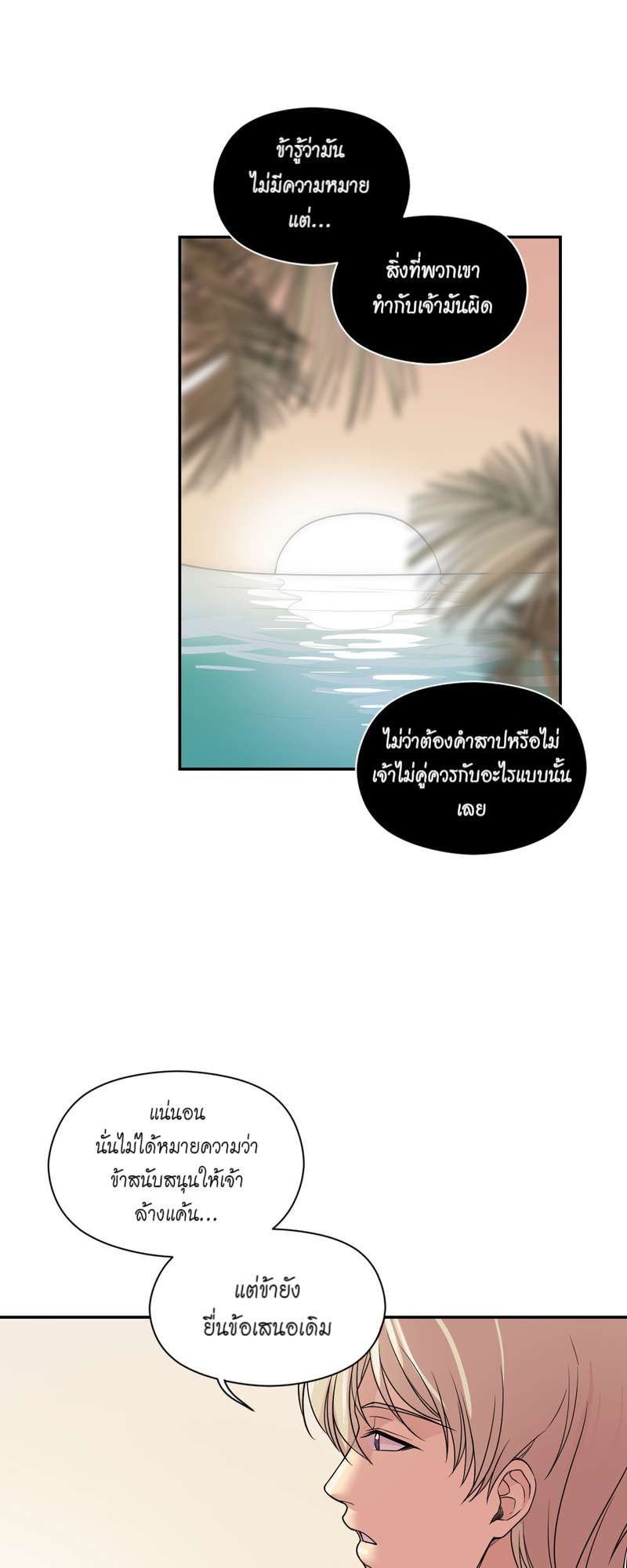 I was Reborn as the Villainess’ Father and I Need XXX to Survive! ตอนที่ 19 48