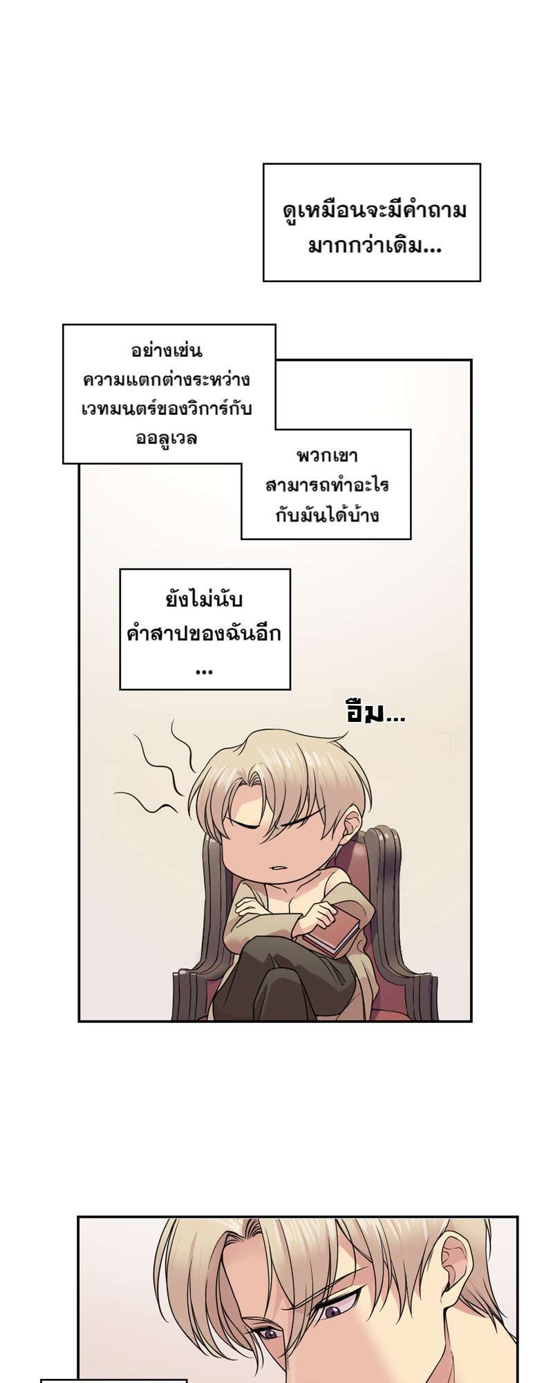 I was Reborn as the Villainess’ Father and I Need XXX to Survive! ตอนที่ 20 10