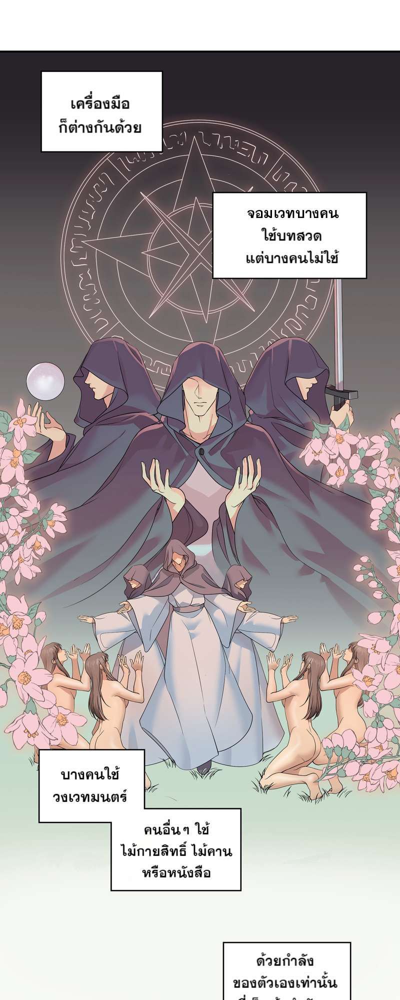 I was Reborn as the Villainess’ Father and I Need XXX to Survive! ตอนที่ 20 6