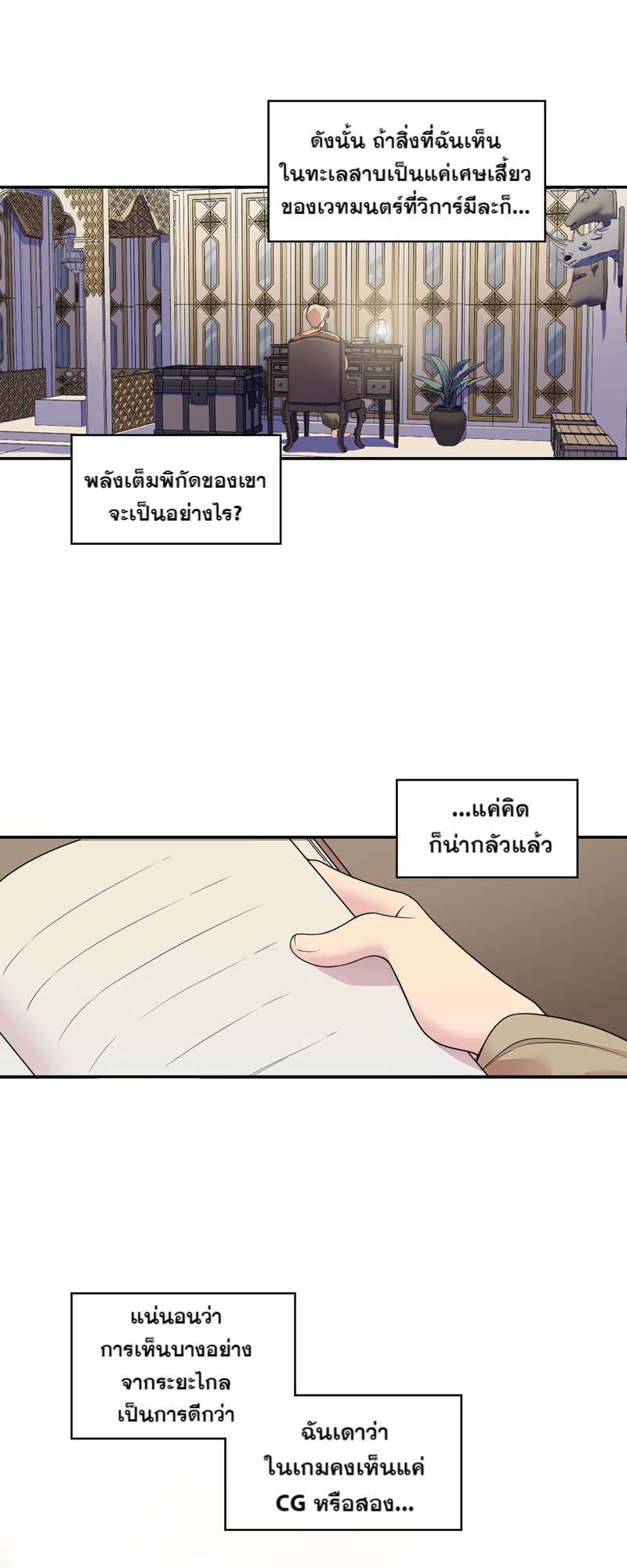 I was Reborn as the Villainess’ Father and I Need XXX to Survive! ตอนที่ 20 8