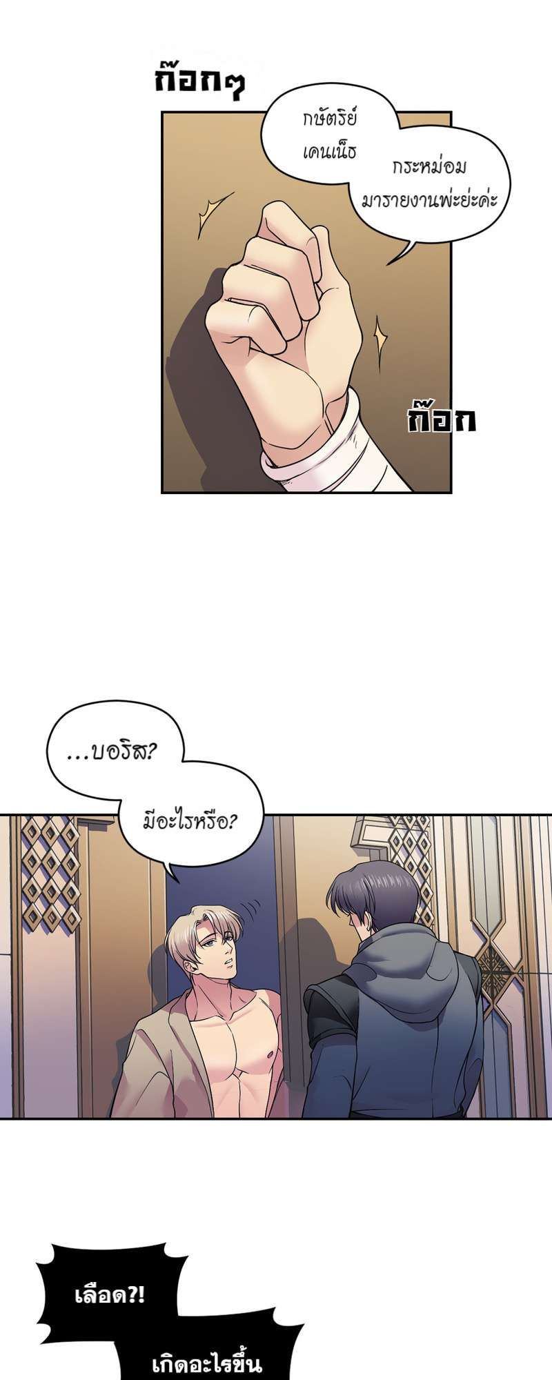 I was Reborn as the Villainess’ Father and I Need XXX to Survive! ตอนที่ 20 12