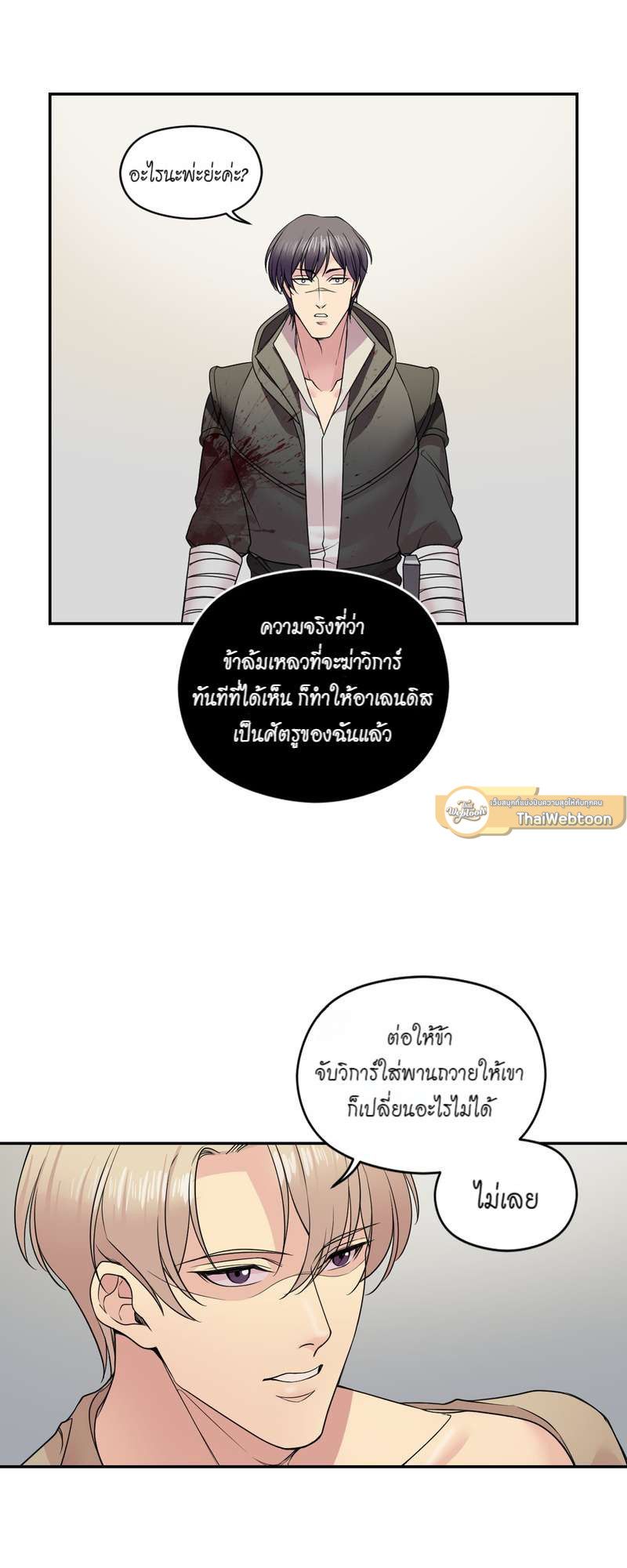 I was Reborn as the Villainess’ Father and I Need XXX to Survive! ตอนที่ 20 26