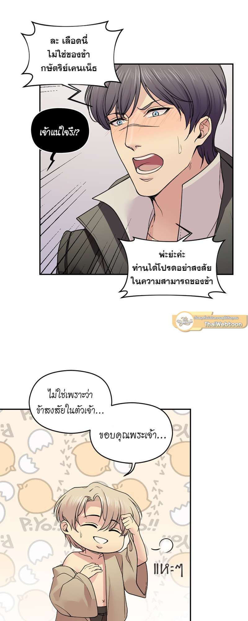 I was Reborn as the Villainess’ Father and I Need XXX to Survive! ตอนที่ 20 16