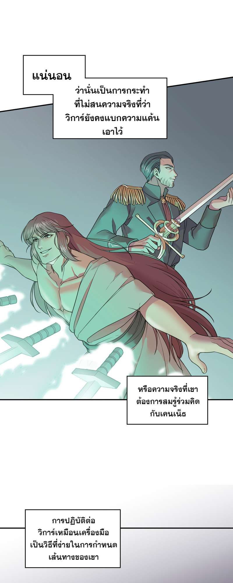 I was Reborn as the Villainess’ Father and I Need XXX to Survive! ตอนที่ 20 24