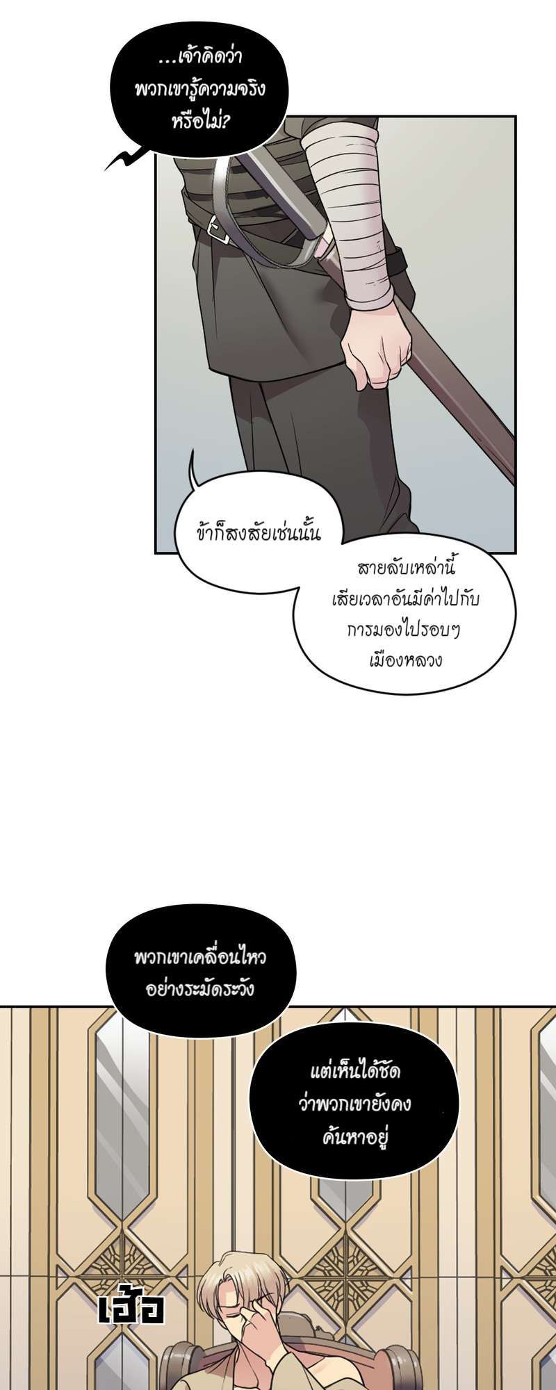 I was Reborn as the Villainess’ Father and I Need XXX to Survive! ตอนที่ 20 20