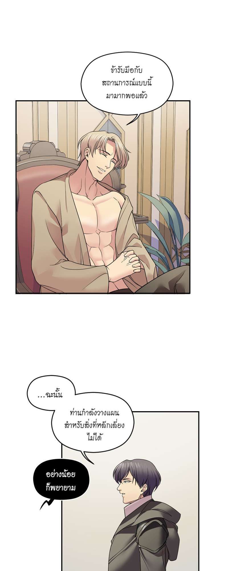 I was Reborn as the Villainess’ Father and I Need XXX to Survive! ตอนที่ 20 28