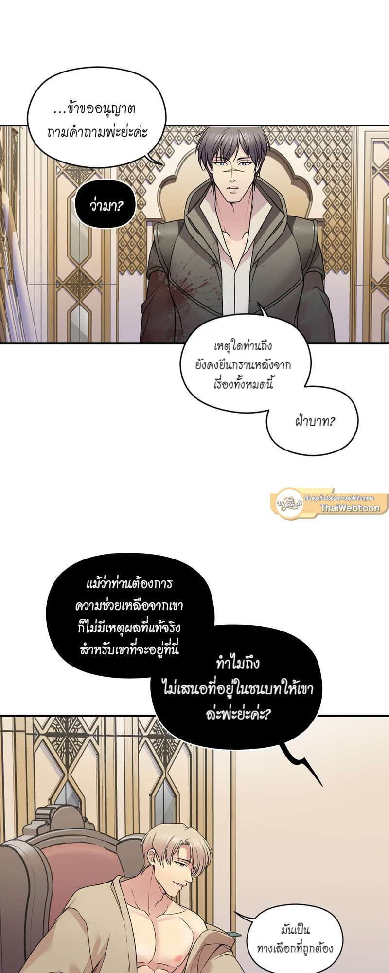 I was Reborn as the Villainess’ Father and I Need XXX to Survive! ตอนที่ 20 22